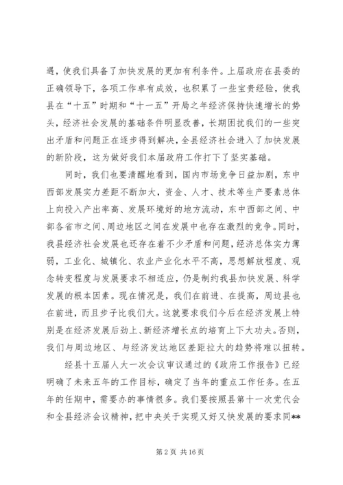 县域经济发展讲话.docx