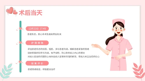 红色插画风简约风子宫肌瘤护理查房疾病护理培训PPT妇科