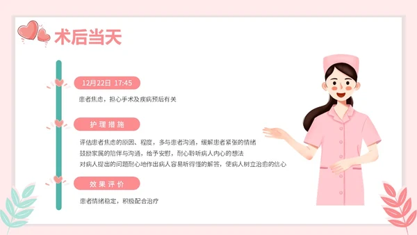 红色插画风简约风子宫肌瘤护理查房疾病护理培训PPT妇科