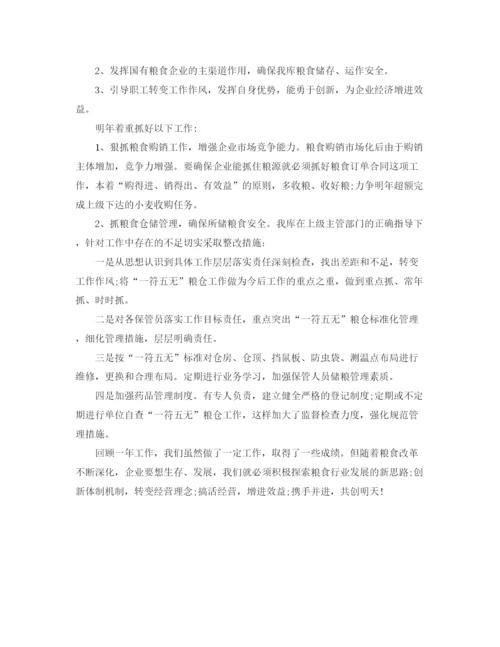 精编之粮库保安年终工作总结范文.docx