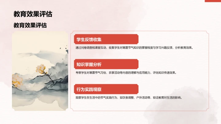 二十四节气寒露PPT模板