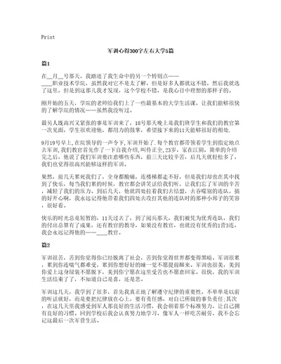 军训心得300字左右大学5篇