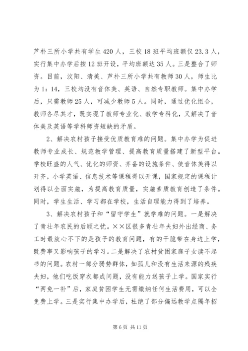 办好寄宿制小学促进新农村建设.docx