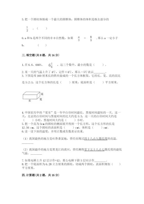 民勤县六年级下册数学期末测试卷完美版.docx