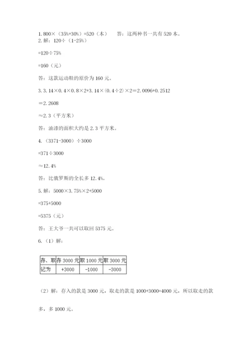 冀教版六年级下册期末真题卷附参考答案【培优a卷】.docx