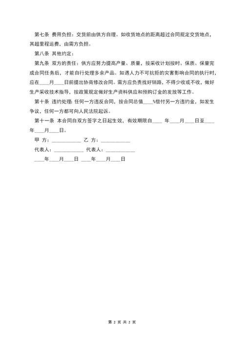 柑桔购销合同范本.docx