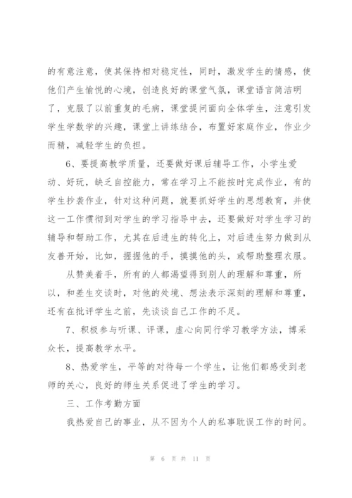 小学教师年度总结600字.docx