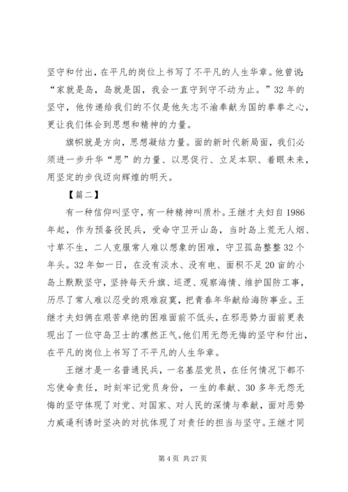 学习王继才先进事迹心得15篇 (2).docx