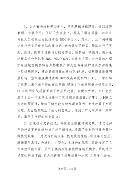 供热供水公司安全质量标准化工作经验.docx