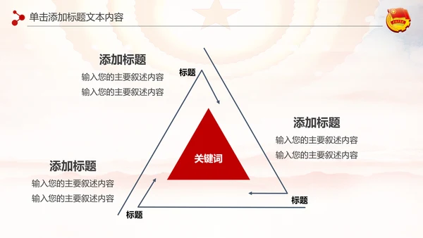 红色团委共青团青年志愿者工作汇报PPT模板