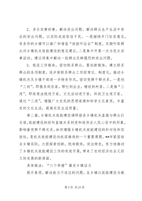 乡镇机关调研报告.docx