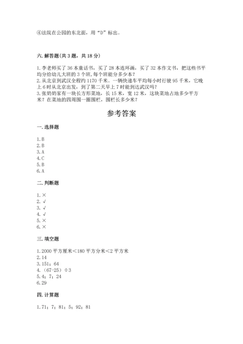 小学数学三年级下册期末测试卷附答案【满分必刷】.docx