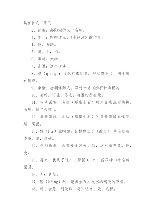 《石钟山记》苏轼文言文原文注释翻译_1.docx