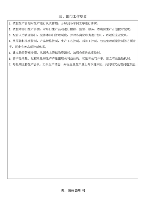 生产部组织架构及岗位说明指导书.docx