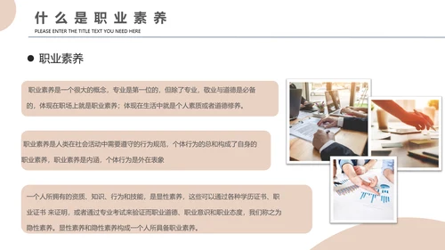 员工职业素养企业团队培训PPT课件模板