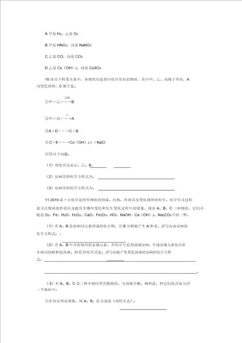 人教九年级化学下册专题训练物质鉴别除杂和推断