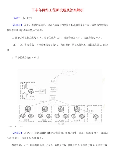 2022年下半年网络工程师试题及答案解析