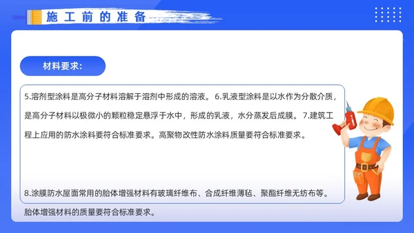 蓝色卡通风涂料防水工培训PPT模板建筑