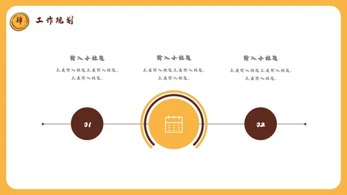 国潮风虎年规划全年工作总结通用PPT模板