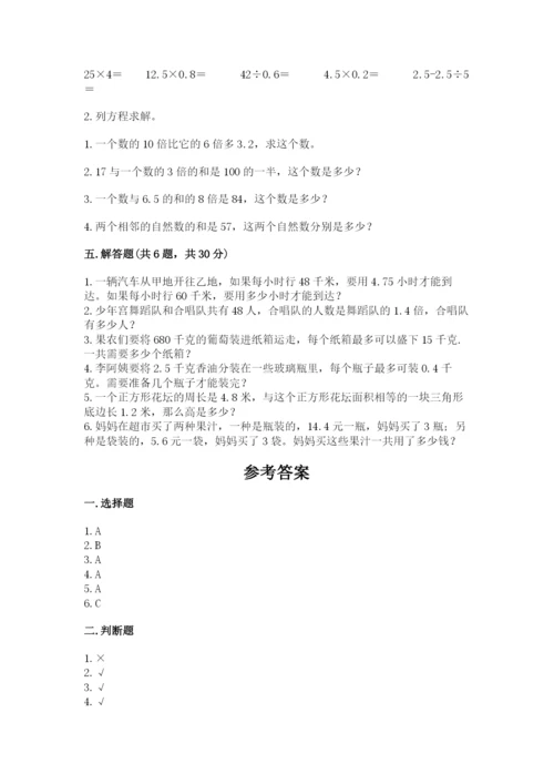 人教版五年级上册数学期末测试卷含答案解析.docx
