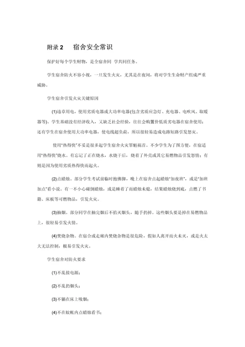 华农宿舍区设施和注意重点事项.docx