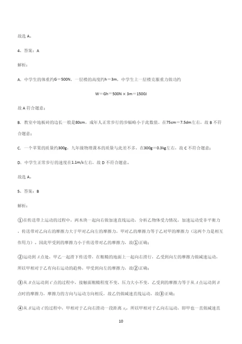 (带答案)八年级物理力学机械运动重难点归纳.docx