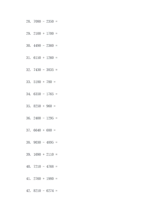 小学生千位以上的口算题