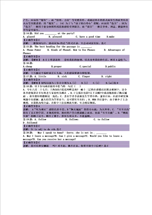 2023年安徽淮北职业技术学院自主招生模拟题含解析