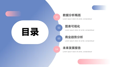 红蓝双色简洁简约数据报告PPT模板