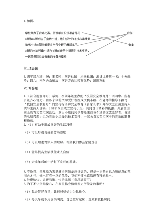 部编版四年级上册道德与法治期中测试卷及参考答案【突破训练】.docx