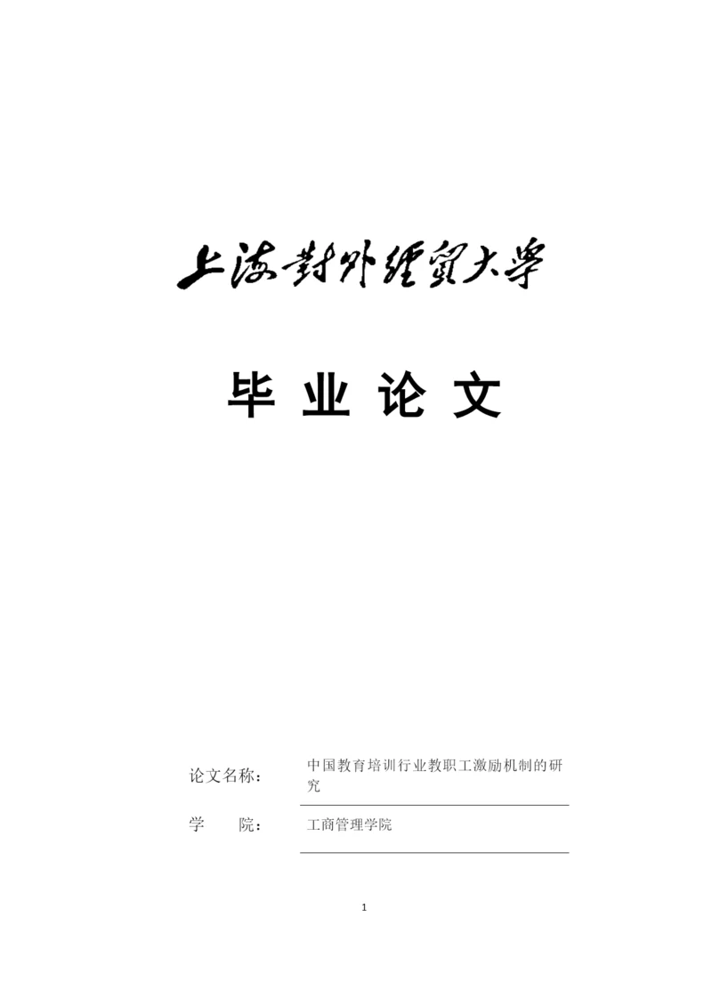 1462139-丁皎-论文正文-检测稿-赵平.docx