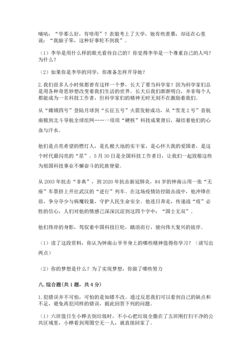 六年级下册道德与法治 《期末测试卷》含答案下载.docx