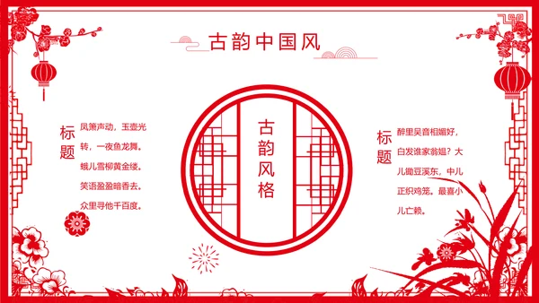 剪纸风新年计划年年终总结PPT