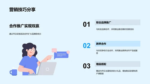 节日营销提升报告PPT模板