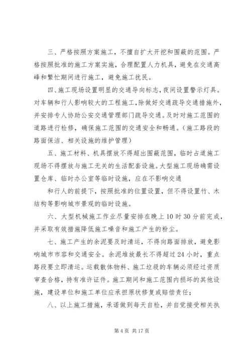 公路建设承诺书 (2).docx