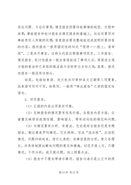 公文写作基本知识 (4).docx
