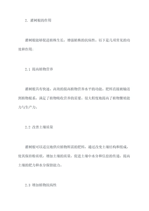 灌树根的功效与作用