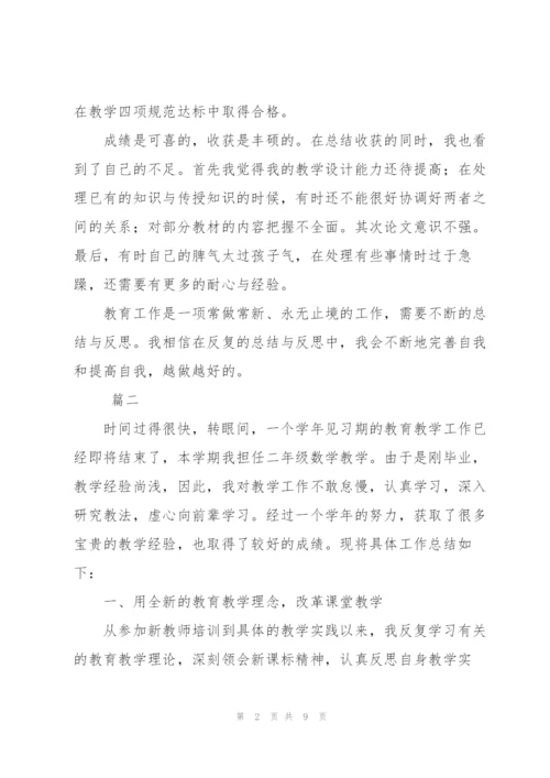 新教师个人转正工作总结三篇.docx