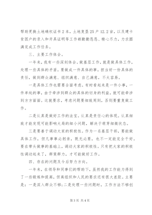 新入职公务员个人年度工作总结范文.docx