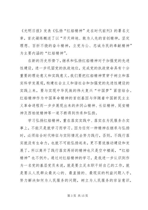 学习红船精神有感八篇.docx