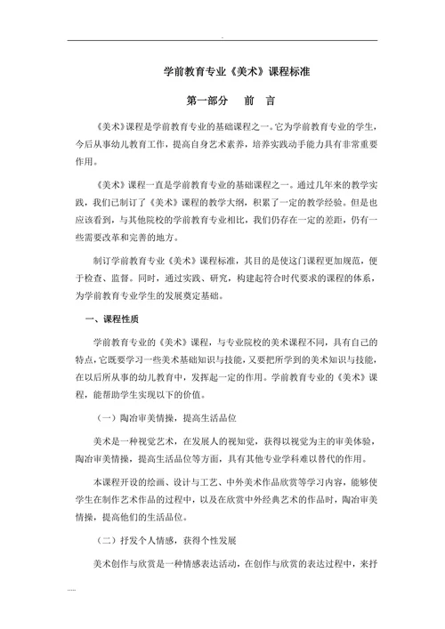 学前教育专业《美术》课程标准