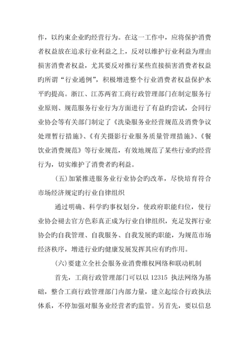 消费者权益日调查报告.docx