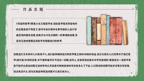 苏菲的世界哲学启蒙书籍通用PPT模板