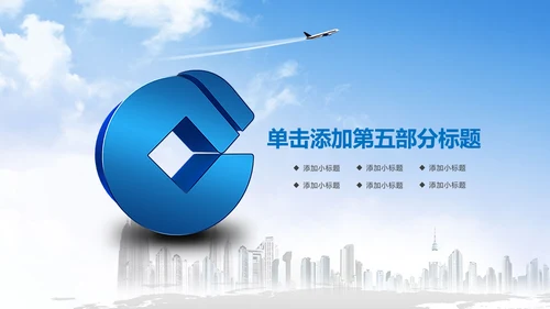 简约时尚大气中国建设银行PPT