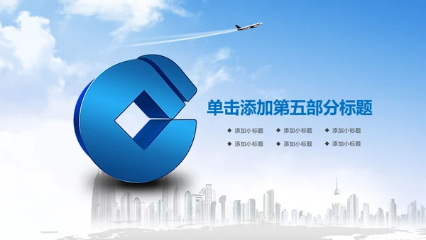 简约时尚大气中国建设银行PPT