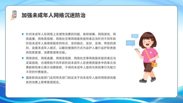 简约插画未成年人网络保护条例科普宣传PPT课件《未成年人网络保护条例》