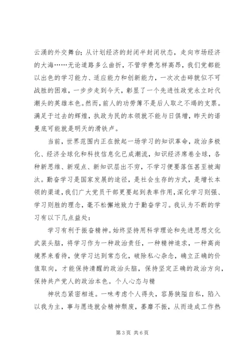 大兴学习之风的着眼点在哪 (3).docx