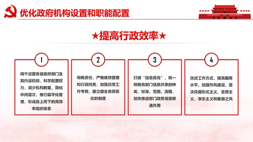 中央关于深化党和国家机构改革的决定PPT