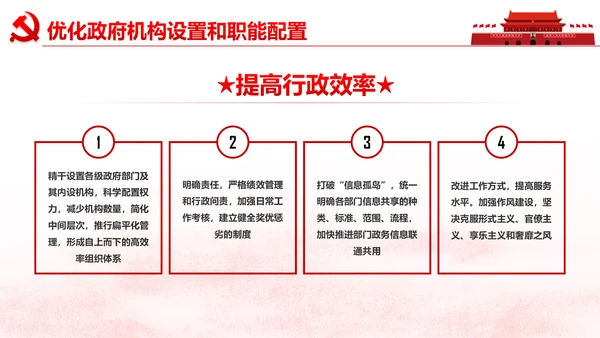 中央关于深化党和国家机构改革的决定PPT