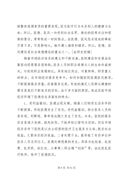 医德医风个人总结(优选20篇).docx